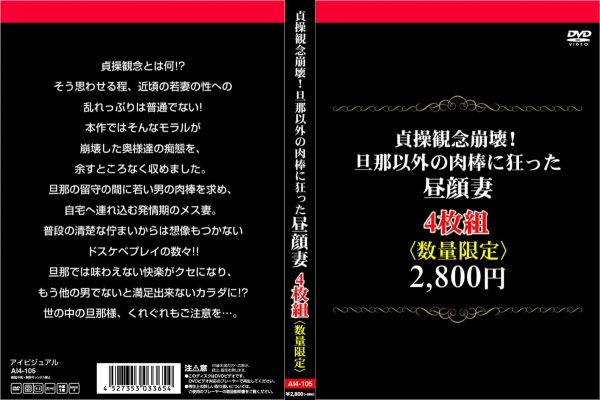 貞操観念崩壊！旦那以外の肉棒に狂った昼顔妻4枚組