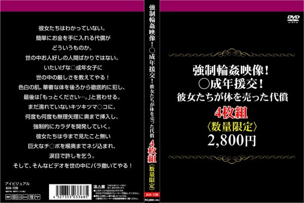 強制輪姦映像！○成年援交！彼女たちが体を売った代償4枚組　Disc２
