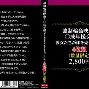 強制輪姦映像！○成年援交！彼女たちが体を売った代償4枚組　Disc３