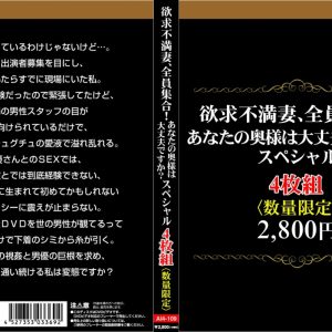 欲求不満妻、全員集合！あなたの奥様は大丈夫ですか？スペシャル4枚組　Disc２