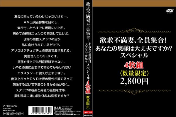 欲求不満妻、全員集合！あなたの奥様は大丈夫ですか？スペシャル4枚組　Disc４