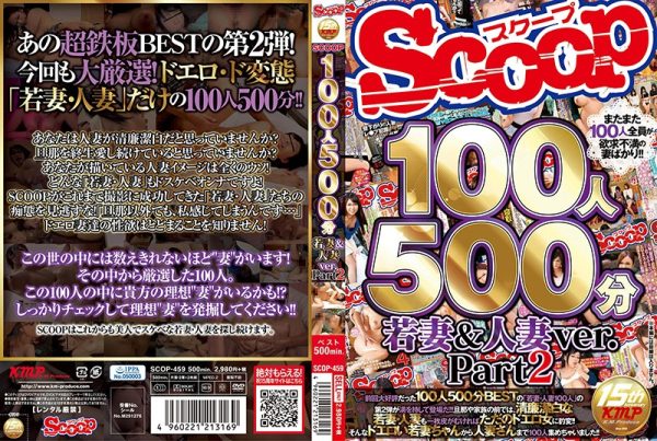 100人500分 若妻＆人妻ver. Part2　Disc１