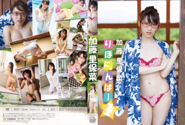 りほにゃんばー1/加藤里保菜
