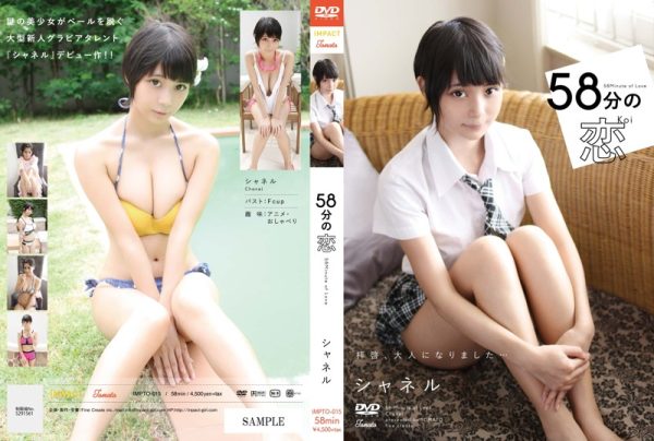 58分の恋/シャネル