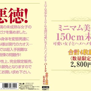 ミニマム美少女150cm未満の可愛い女子とハメハメするパート2 合計4枚組　Disc１