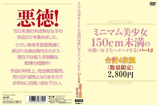 ミニマム美少女150cm未満の可愛い女子とハメハメするパート2 合計4枚組　Disc４