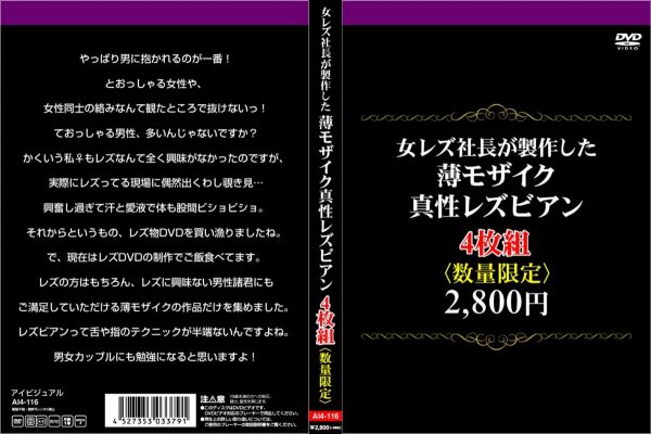 女レズ社長が製作した薄モザイク真性レズビアン4枚組　Disc１