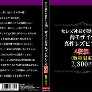 女レズ社長が製作した薄モザイク真性レズビアン4枚組　Disc２
