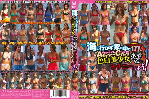 海に行かず家の中で手のひらサイズのAカップ?Cカップ色白美少女の水着姿でオナニーしよう！VOL．1