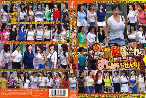 街で見かけた特A級爆乳超ぼいんぼい?んのおっぱいでせんずりする？VOL．4