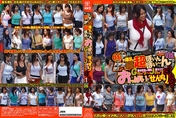 街で見かけた特A級爆乳超ぼいんぼい?んのおっぱいでせんずりする？　VOL.1