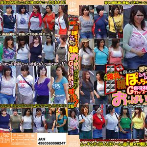 街で見かけたド級メガ爆乳ぽちゃカワ！ムチムチぽっちゃりん娘のおっぱいでせんずりする？