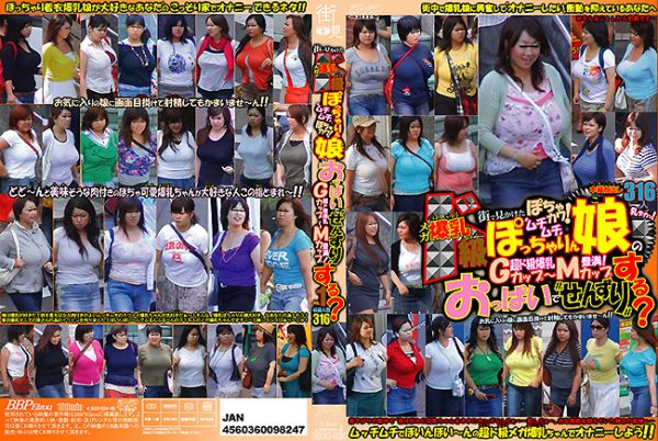 街で見かけたド級メガ爆乳ぽちゃカワ！ムチムチぽっちゃりん娘のおっぱいでせんずりする？