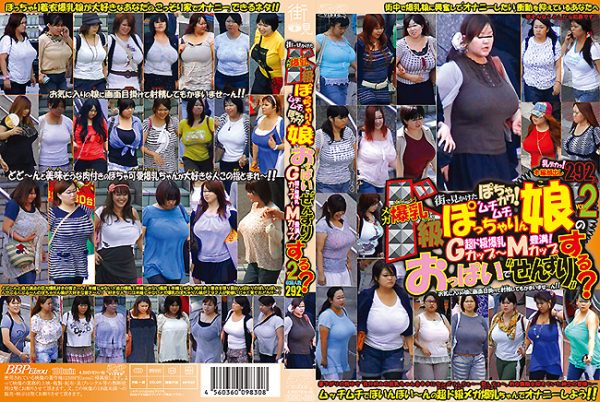 街で見かけたド級メガ爆乳ぽちゃカワ！ムチムチぽっちゃりん娘のおっぱいでせんずりする？VOL．2