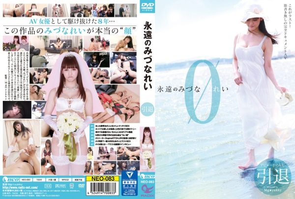 永遠のみづなれい 引退
