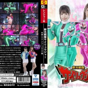 鮮光戦隊サイリュウジャー 死神マスク・アメーバマスク編