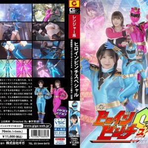 ヒロインピンチS 怪獣戦隊ジュウカイザーZERO もう一人のカイジュウ戦士 [前編]