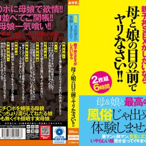 風俗じゃ出来ない体験しませんか?親子丼SEXがしたいなら母と娘の目の前でヤリなさい!! Disc1