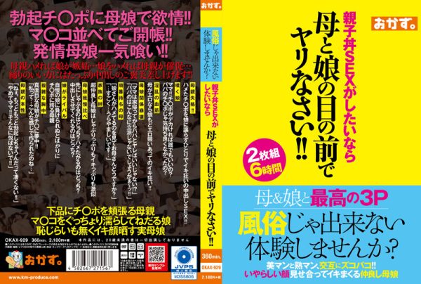 風俗じゃ出来ない体験しませんか？親子丼SEXがしたいなら母と娘の目の前でヤリなさい！！　Disc２