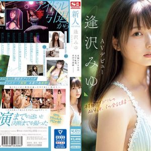 新人NO.1STYLE 逢沢みゆ AVデビュー 本物アイドルのAV転身、その全記録ー