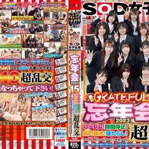 SOD女子社員 グレイトフル忘年会2023 15名によるハーレム！時間停止！菊門舐め！唾たらし！等々10種のおもてなしと世界の中心超乱交！でザ～汁全発射の玉袋キュッと金玉スッカラピン！今年の嫌な事とスペルマは来年に持ち越させ　Disc２