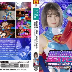 HEROINE SEXYピンチ 超装忍バードソルジャー バードブルー