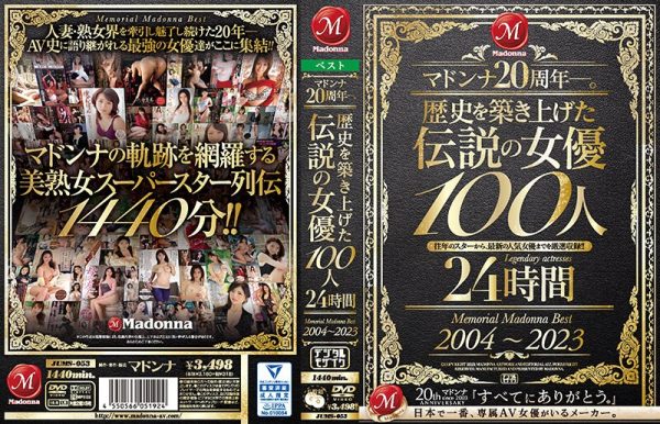 マドンナ20周年―。歴史を築き上げた伝説の女優100人24時間 Memorial Madonna Best 2004～2023　Disc３