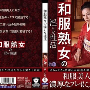 和服熟女の淫らな性活