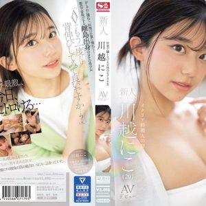 快楽で瞳トロける天性のモテSEX 新人NO.1STYLE 川越にこ AVデビュー