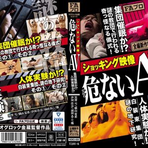 ショッキング映像 危（アブ）ないAV