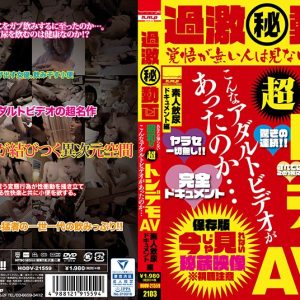 過激（秘） 動画 あなたの知らない昭和の超トンデモAV こんなアダルトビデオがあったのか… 素人飲尿ドキュメント編