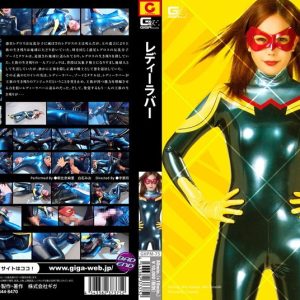 レディーラバー