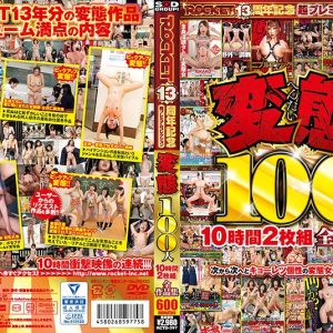 変態100人10時間2枚組全作品集　Disc１