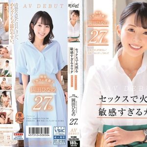 セックスで火照る敏感すぎるカラダ 現役カフェ店員 岡田ひなの 27歳 AV DEBUT