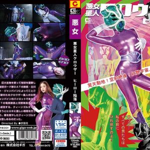 悪女星人クロウザー ヒーロー陥落