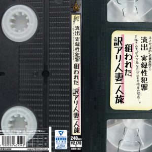 まさか〝あの〟老舗旅館で！？流出　実録性犯罪 下働きの男が夜な夜な忍び込む女性客の部屋・・・。狙われた訳アリ人妻一人旅