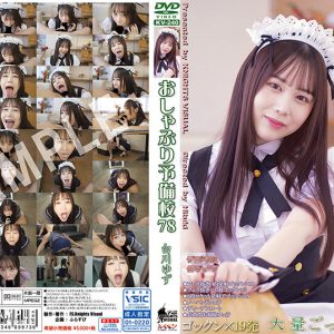 おしゃぶり予備校78 白川ゆず