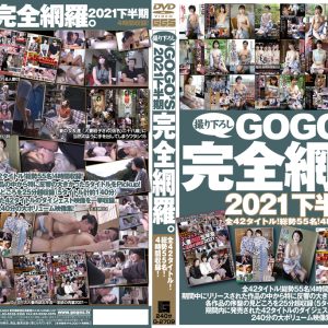 GOGO’S 完全網羅。2021下半期