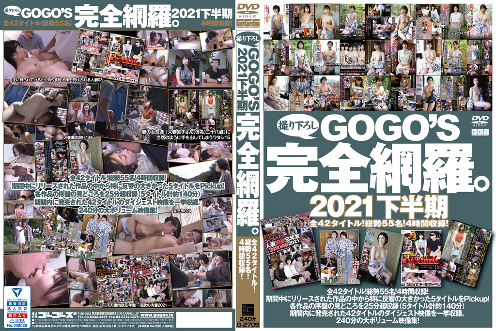 GOGO’S 完全網羅。2021下半期