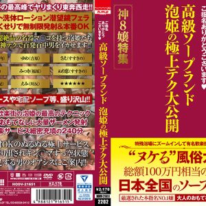 ご指名ありがとうございます 高級ソープランド 泡姫の極上テク大公開 神8嬢特集