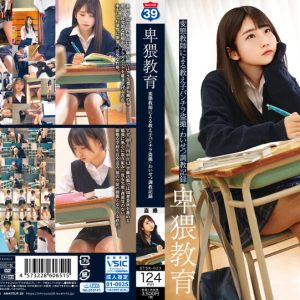 卑猥教育 変態教師による教え子パンチラ盗撮・わいせつ調教記録