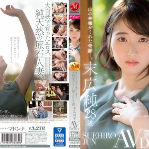 南アルプスの山々に囲まれて育った天然水のように清らかな人妻 末広純 28歳 AV DEBUT