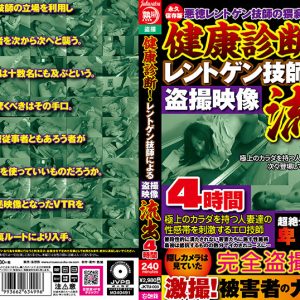 健康診断！レントゲン技師による盗撮映像流出4時間