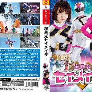 超星光セイメイザー