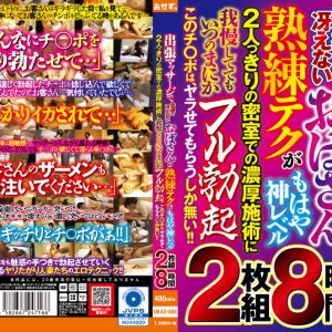 出張マッサージで普通の冴えないおばさんの熟練テクがもはや神レベル 2人っきりの密室での濃厚施術に我慢しててもいつのまにかフル勃起 このチ○ポは、ヤラせてもらうしか無い！！　Disc１