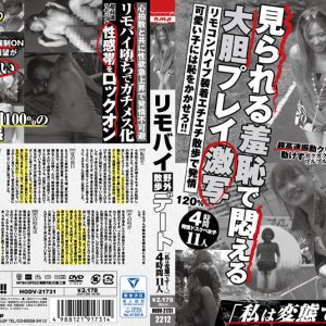 リモバイ野外散歩デート「私は変態です…。」4時間11人