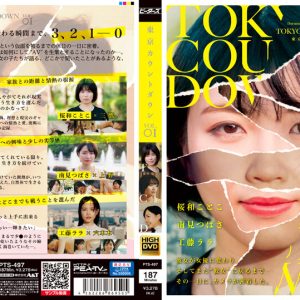 東京カウントダウン VOL.01