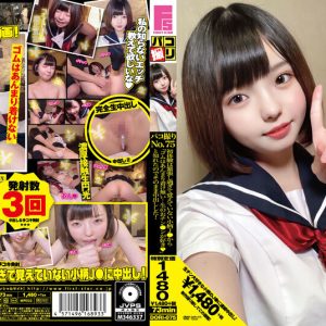 パコ撮りNo.75 初体験は緊張し過ぎて覚えていない小柄J●から「ゴムはあんまり着け無い…生のおチン●ンが好き◆」と知れたのでそのまま中出しした!