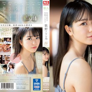 新人No.1 STYLE 杜の都が産んだ幻の朝ドラヒロイン歌野こころAVデビュー