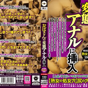 おばさんの変態アナルに挿入